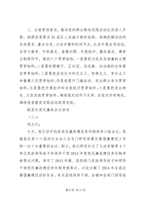 副县长党风廉政会议讲话.docx