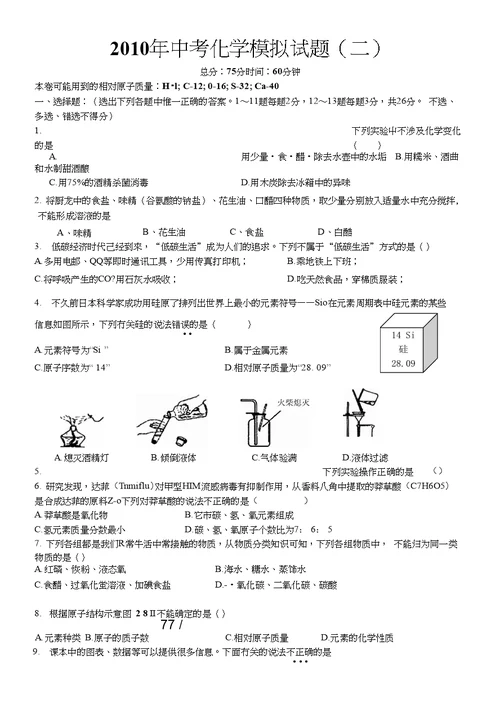 北京市实验外国语学校化学试题