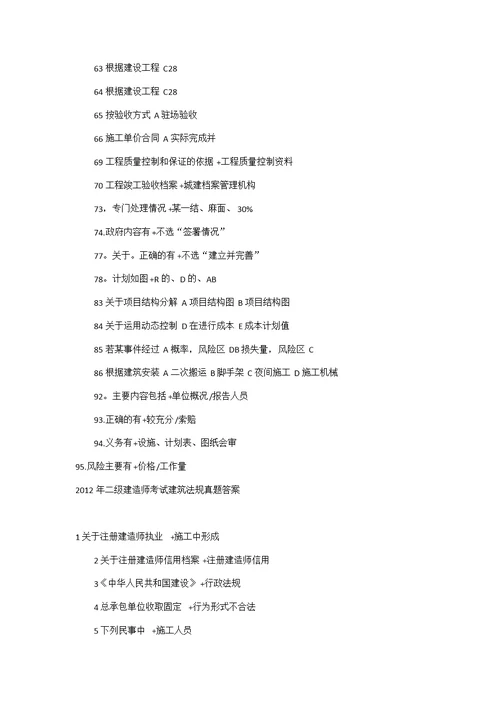 2012年二级建造师考试施工管理  网游版