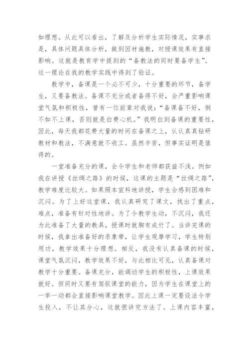 教育教学反思论文初中历史.docx