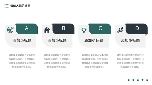 绿色沉稳图文运营方案策划PPT模板