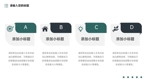 绿色沉稳图文运营方案策划PPT模板