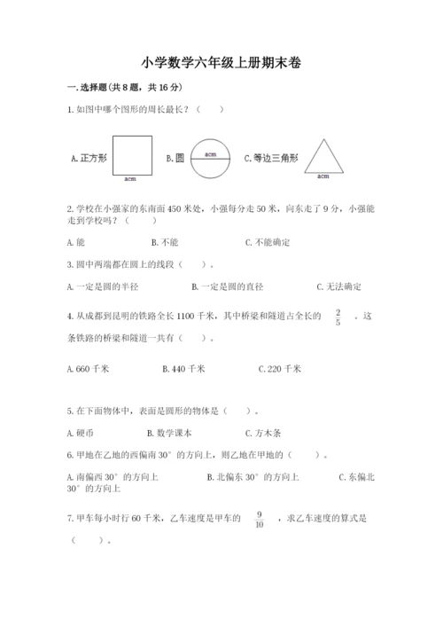 小学数学六年级上册期末卷含答案【培优b卷】.docx