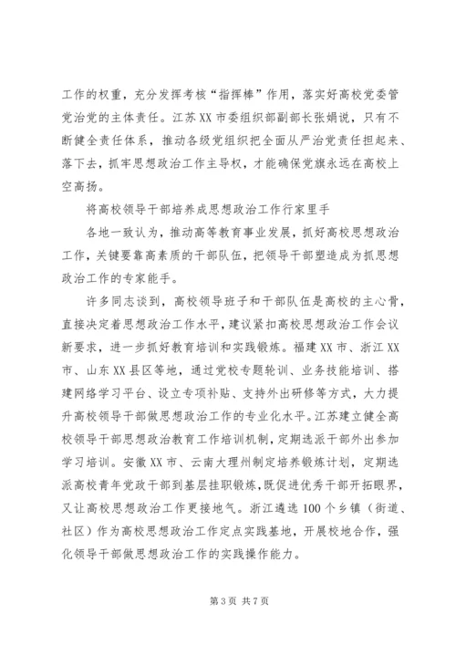 学习高校思想政治工作会议精神的心得体会[大全五篇] (3).docx