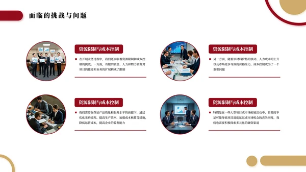 红色简约商务商业工作总结汇报