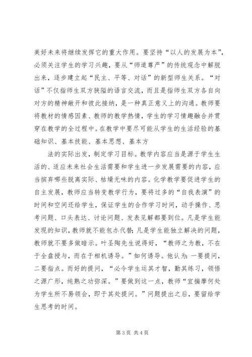 学习《初中化学课程新标准》心得体会.docx