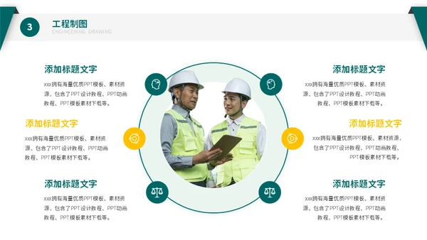 土木工程系安全施工专业论文答辩通用PPT模板