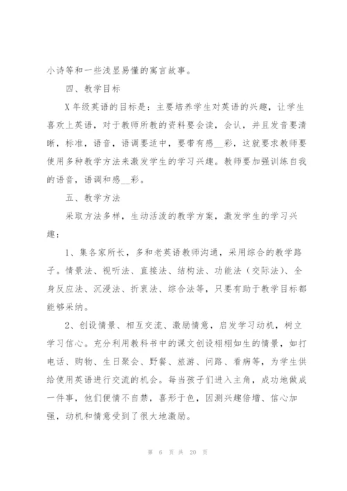 小学英语教学工作计划7篇.docx
