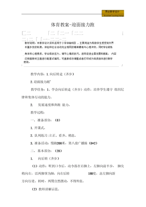 小学：体育教案-迎面接力跑