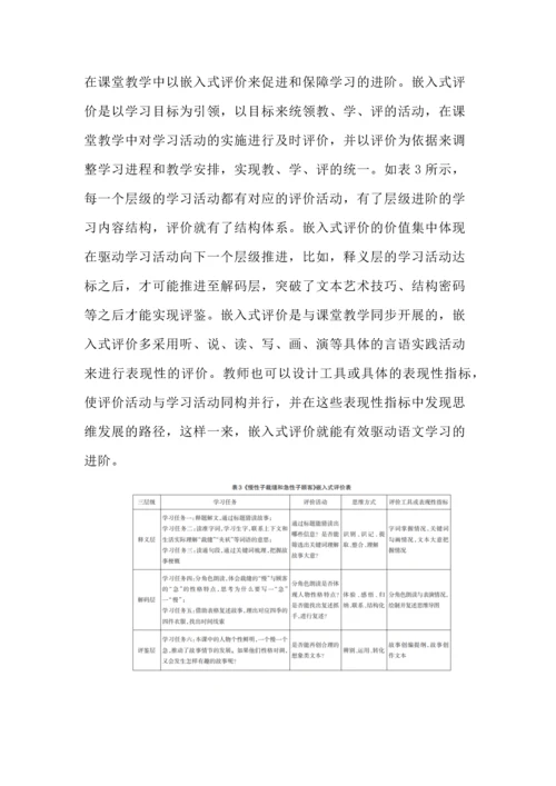 促进语文学习进阶的任务群设计--以三年级下册《慢性子裁缝和急性子顾客》为例.docx