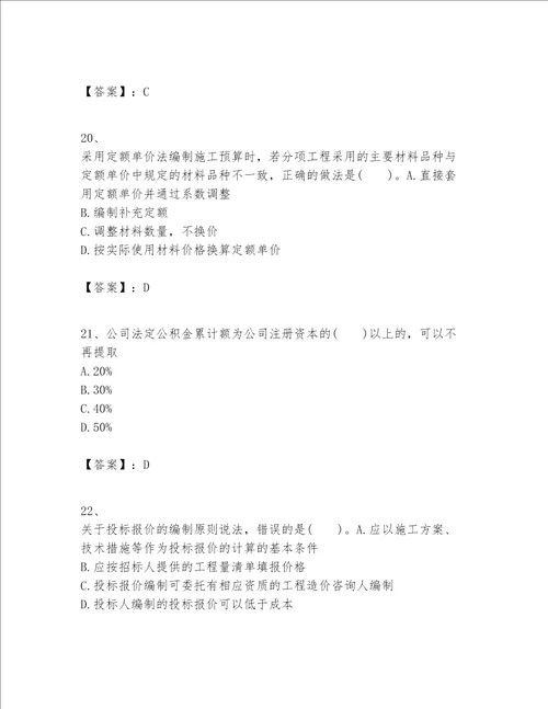 一级建造师之一建建设工程经济题库附参考答案ab卷