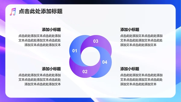 彩色渐变3D风音乐主题学生会自我介绍PPT模板