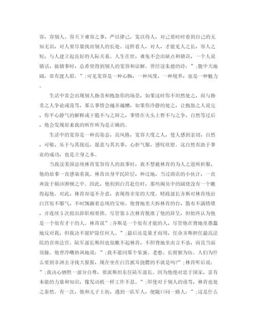 精编之宽容主题演讲稿范文.docx