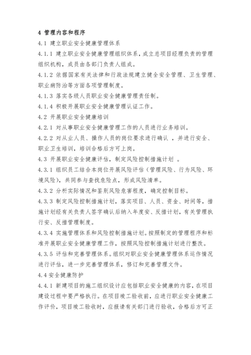 职业健康管理体系(中铁精细化检查必备).docx