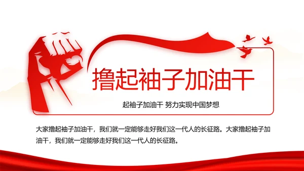 红色校园文化学生会团日活动主题动态PPT模板