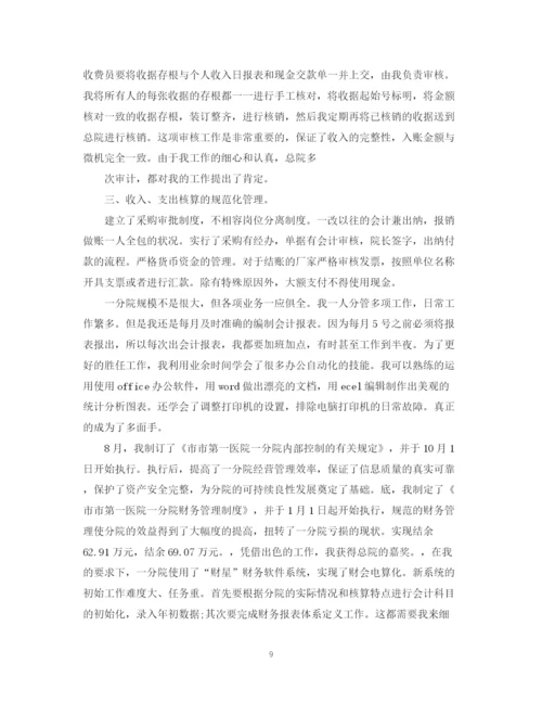 精编之医院财务人员年终总结范文.docx