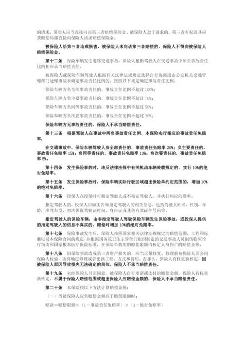 某财产保险公司机动车商业保险条款.docx