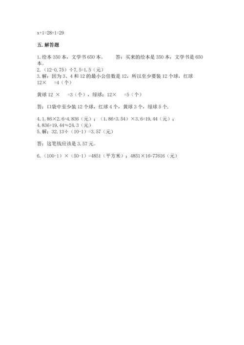 人教版数学五年级上册期末考试试卷精品（综合题）.docx