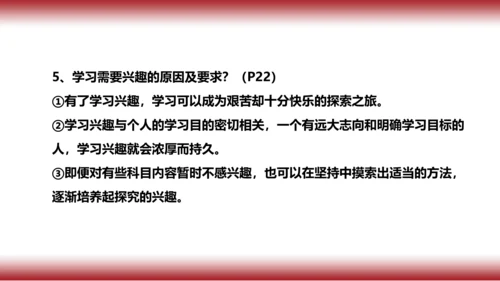 2.复习第二课   学习新天地