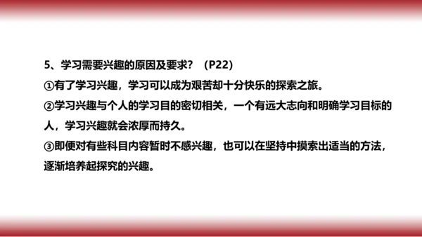 2.复习第二课   学习新天地