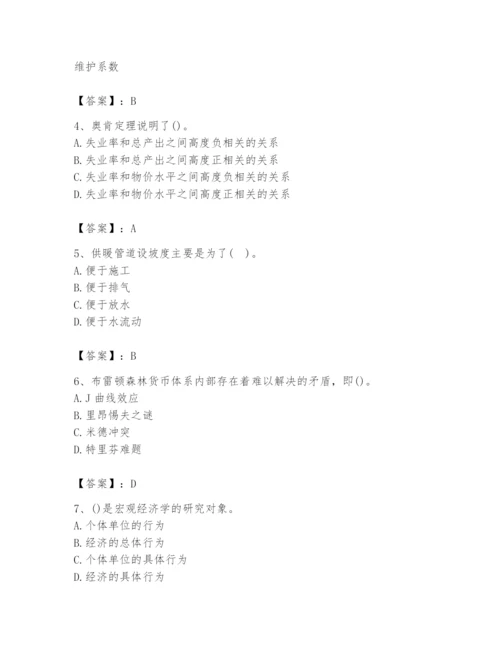 2024年国家电网招聘之金融类题库附参考答案【预热题】.docx