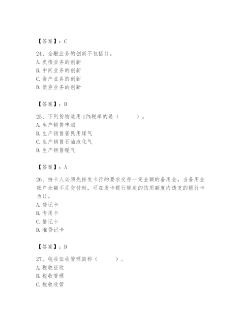 2024年国家电网招聘之经济学类题库精品有答案.docx