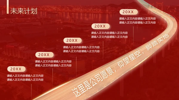 破局进取不忘初心年终总结通用PPT模板