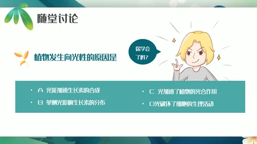 植物生长素的发现生物课件通用PPT模板