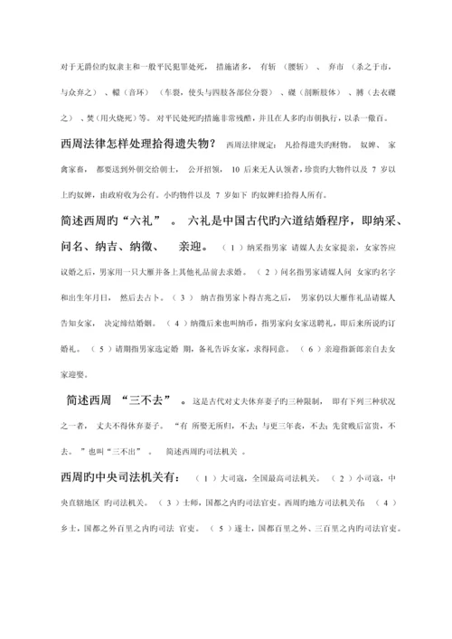 2023年电大中国法制史考试字母排序.docx