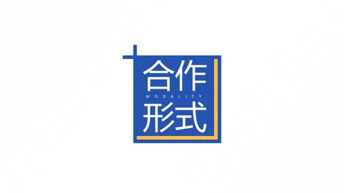 蓝色简约风企业沟通合作方案PPT模板
