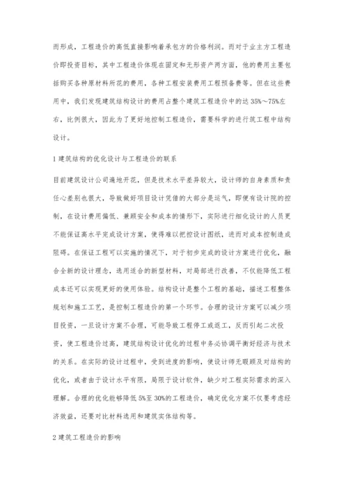 建筑工程中结构设计对工程造价的影响肖高.docx