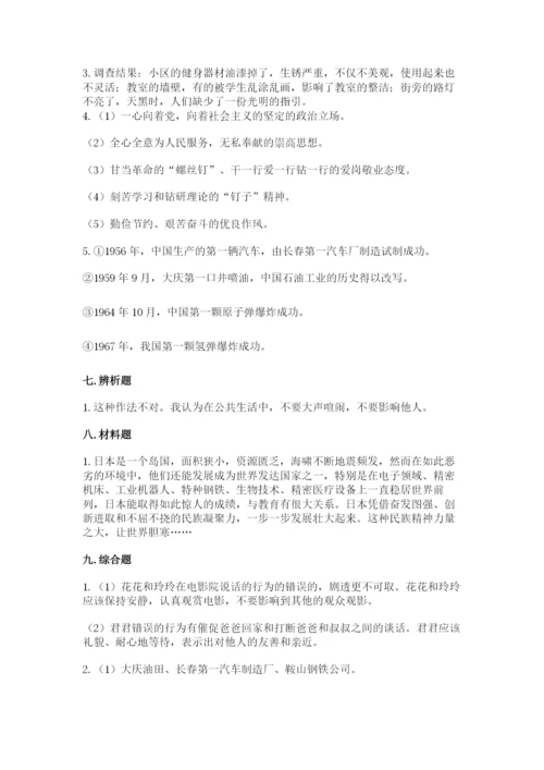 部编版五年级下册道德与法治《期末测试卷》及完整答案【全国通用】.docx