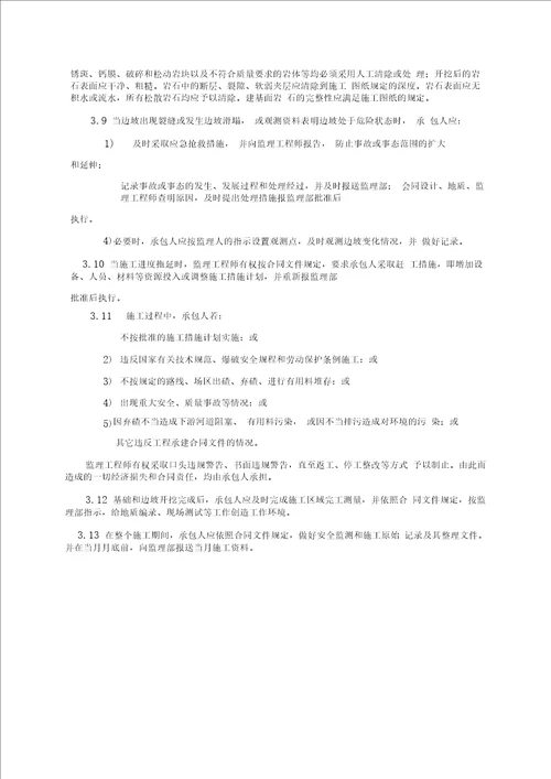 土石方明挖工程监理实施细则