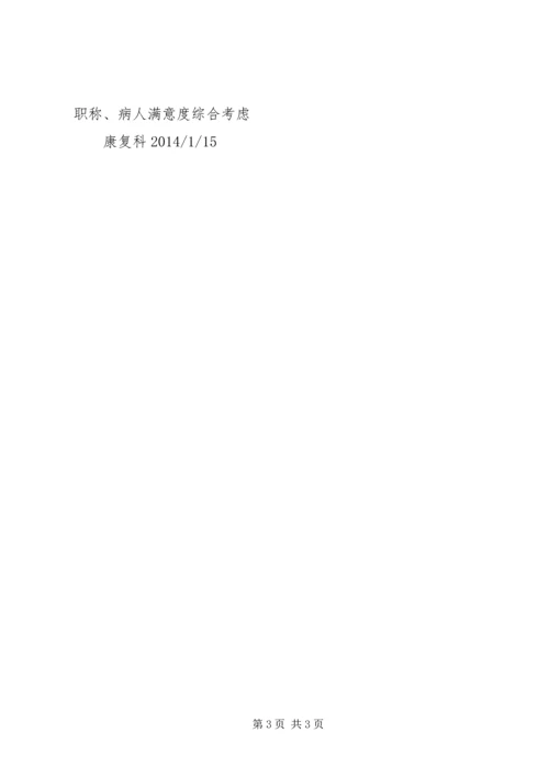 康复科工作计划.docx