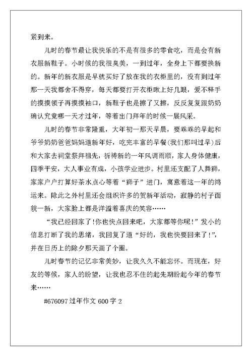 2022年过年作文600字