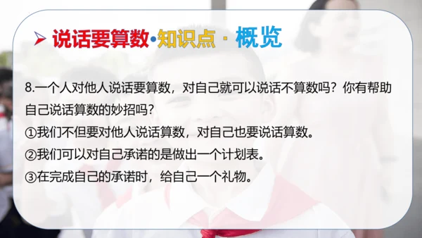 第一单元 同伴与交往（复习课件）-2023-2024学年四年级道德与法治下学期期中专项复习（统编版）