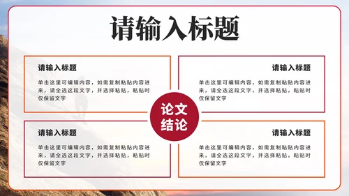 红色实景企业招聘宣讲会PPT模板