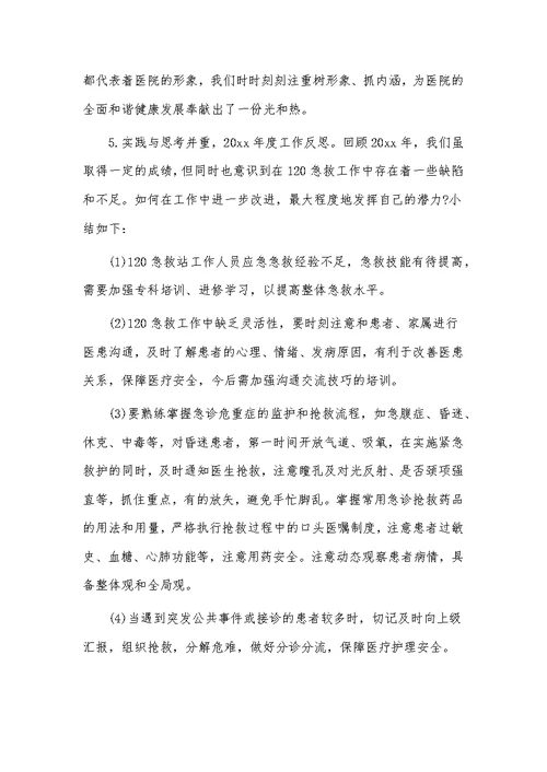 120急救中心主任述职报告3篇供借鉴