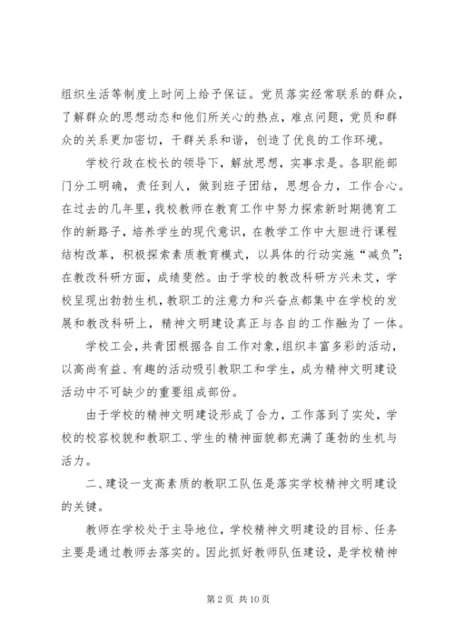 学校验收汇报材料 (8).docx