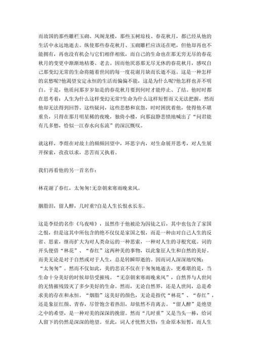 浅谈李煜词的宗教色彩
