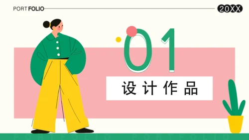 黄色扁平风平面设计师个人作品集PPT