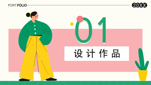 黄色扁平风平面设计师个人作品集PPT