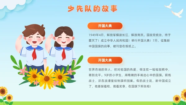 蓝色清新卡通校园学生光荣啊少先队员竞选主题班会PPT建队日