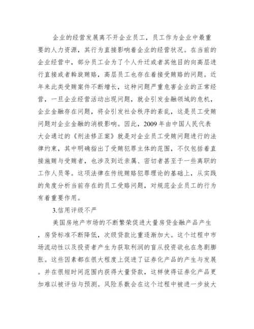 【金融史方面论文】有关金融方面的论文.docx