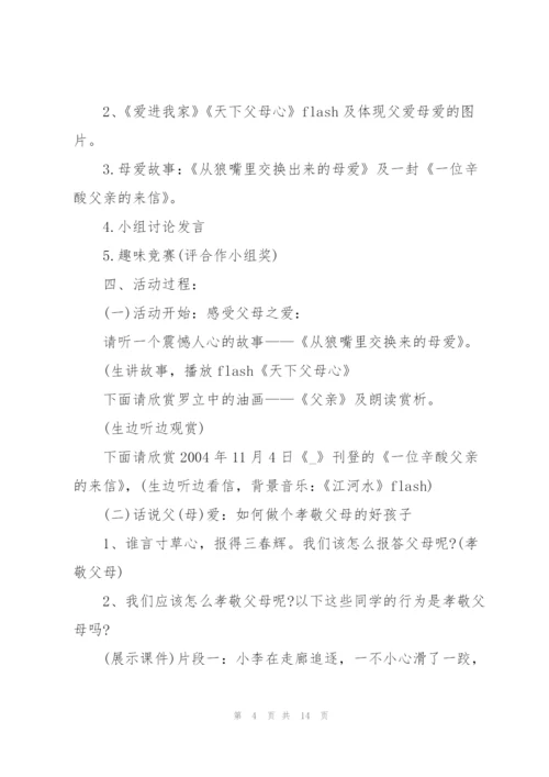 小学班集体主题班会活动策划.docx