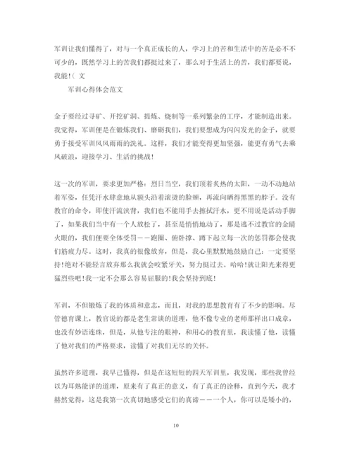 精编有关于军训心得体会范文.docx