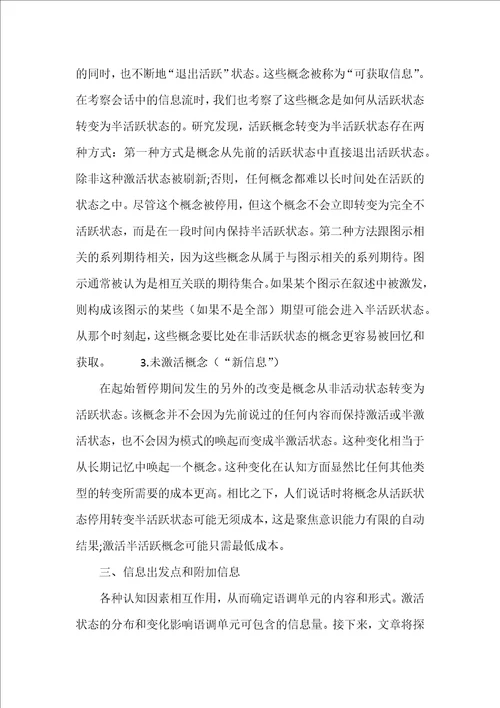 试论英语口语中信息流的认知限制