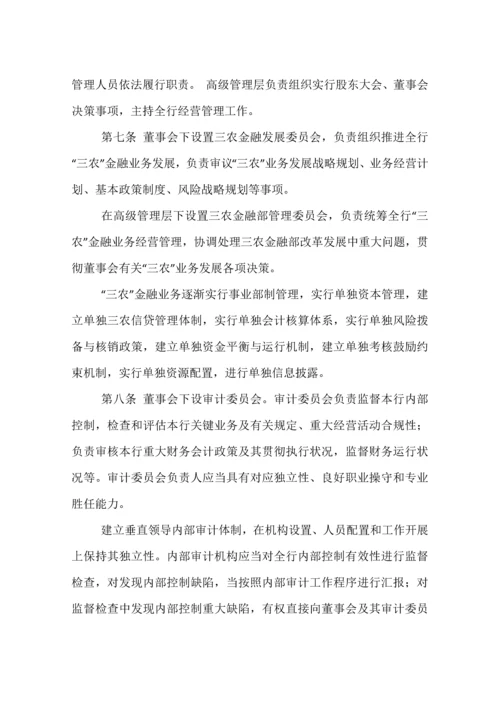 农业银行内控管理.docx