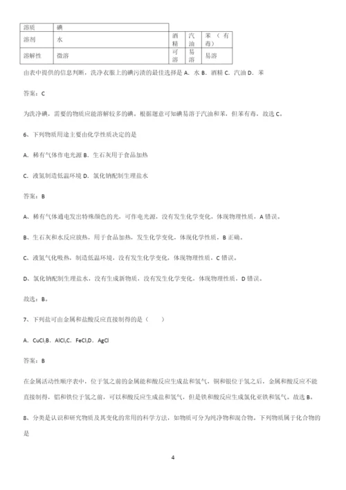 人教版2023初中化学九年级化学下册第九单元溶液知识点汇总.docx