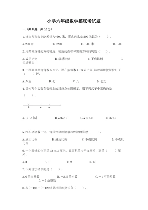 小学六年级数学摸底考试题及答案【考点梳理】.docx